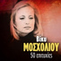 Vicky Mosholiou