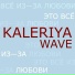 Kaleriya Wave