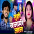 Savita Yadav, Sajan Aashiq