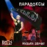 КрышЫ