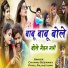 Channu Deewana, Payal Rajasthani