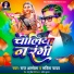 Raj Albela, Sabita Yadav