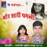 Jagdish Ratre, Champa Nishad