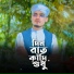 Md Arif Amini