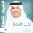 Mohamed Abdo