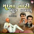 Ramnik Charoliya, Ramesh Charoliya