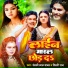 Selfie Lal Yadav, SHILPI RAJ feat. Lawrence Sarkar