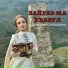 Валерия Камадзаева