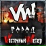 Vосточный Wетер