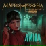 Мария-Режина feat. Blaze Bayley, Psybolord