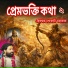 Hiranmoy Goswami feat. Kalyan Goswami