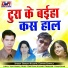 Barsati Kaushik, Eshvari Banarji