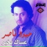 حمود ناصر