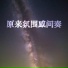 午夜造梦师