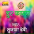 Sugna Devi