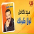 Sayed Kamel
