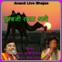 Sant Kanhaiya Lal, Sant Mohanlal