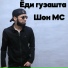 Shon Mc