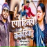 Jetendra Rajbhar Jeetu, Arti Bhardwaj