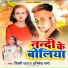 Shilpi Raj, Abhishek Sharma