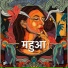 BRAMHA, Ashish Ali, Vnk feat. SHiV&YoU