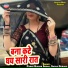 Paras Gurjar Sodas, Sapna Gurjari