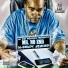 Mr No End