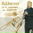 Thanasis Serkos
