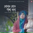 Sahina Parvin