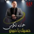 Hamada El Komy