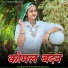 Love Guru, Satveer Gurjar feat. Harshita Alwar