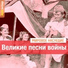 Краснознамённый Ансамбль Советской Армии