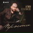 Алим Аталиков