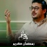 Mostafa Atef
