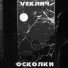 VЕКЛИЧ