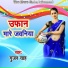 Gunjan Sah