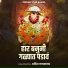Atish Gaikwad