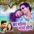 Kishan Sen, Purnima Gayakwad