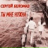 Сергей Беломаз