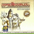 Bijunarayanan, Biju Narayanan