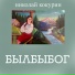Николай Кокурин