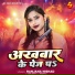 Ranjana Nishad