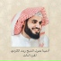 الشيخ رعد الكردي