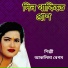 Aklima Begum