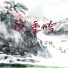 李建