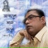 Ajoy Mitra