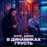 Juste, Джиос