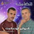Ikhwan Outajajt