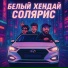 MITCHEL, БАЮН, Bogdan