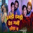 Deepak Yadav Deep, Savita Yadav
